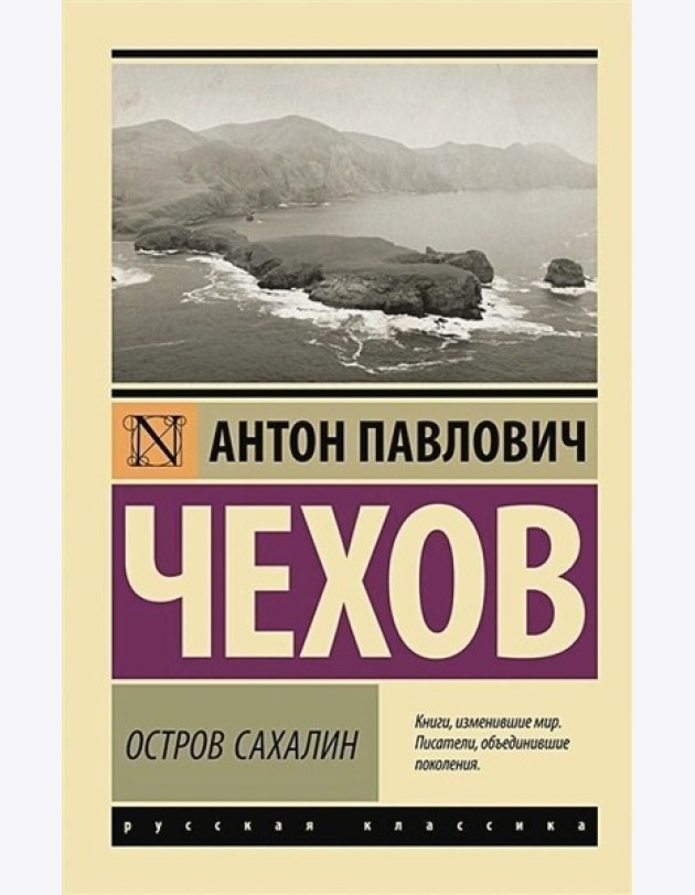 Остров Сахалин