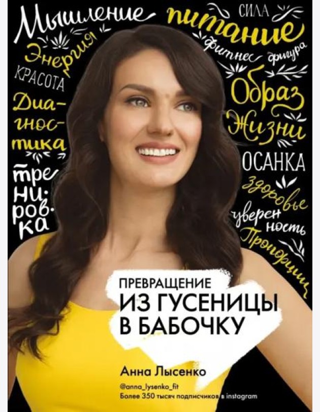 Превращение. Из гусеницы в бабочку