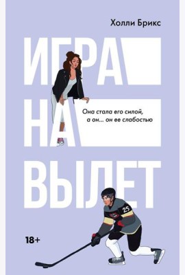 Игра на вылет