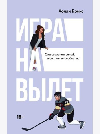 Игра на вылет