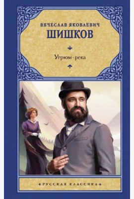 Угрюм-река
