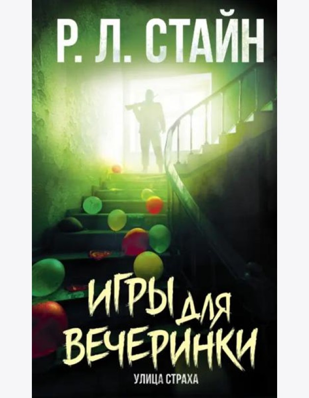 Игры для вечеринки