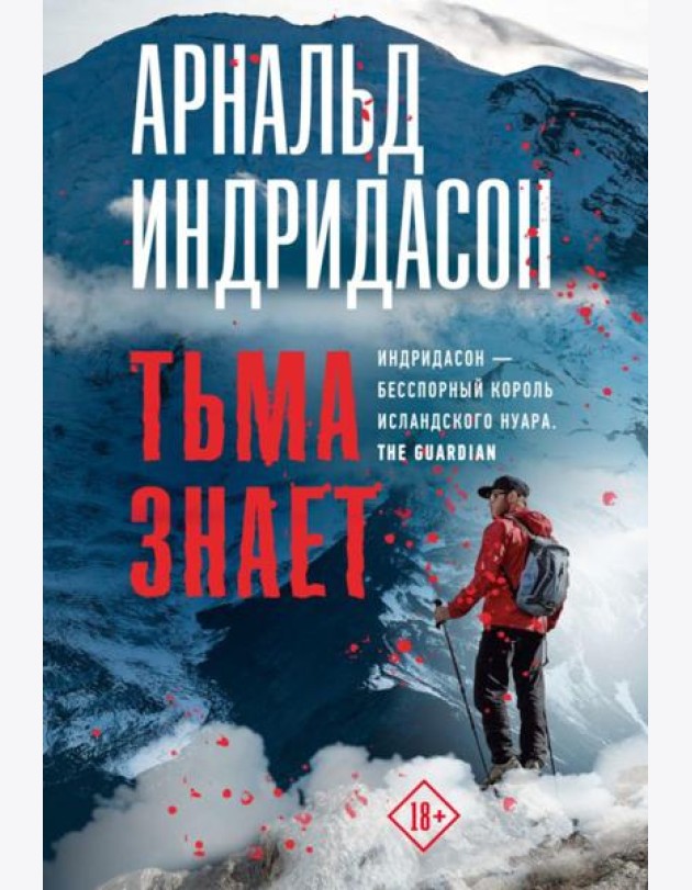 Тьма знает: роман