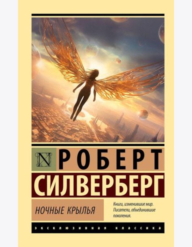 Ночные крылья
