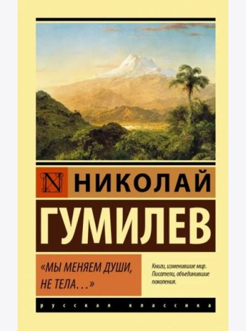 Мы меняем души, не тела...