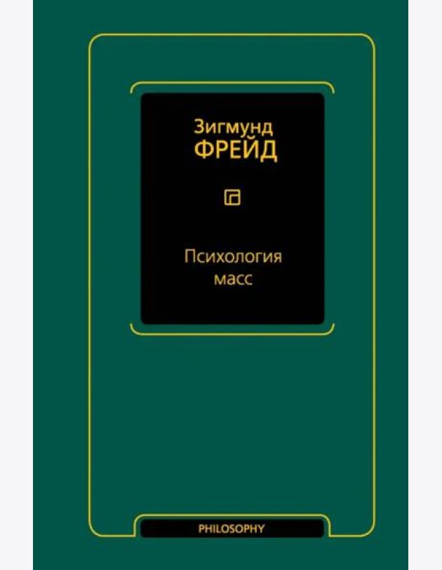 Психология масс