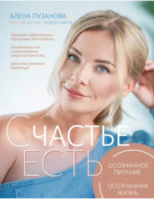 СЧАСТЬЕ ЕСТЬ! Как развить осознанность и изменить жизнь