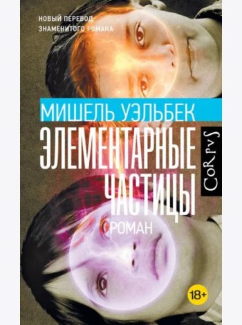 Элементарные частицы