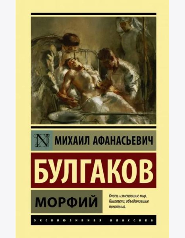 Морфий