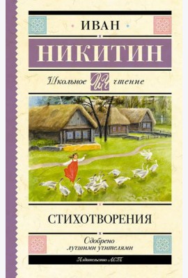 Стихотворения
