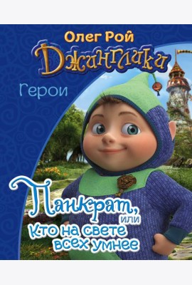 Панкрат