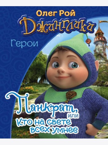 Панкрат