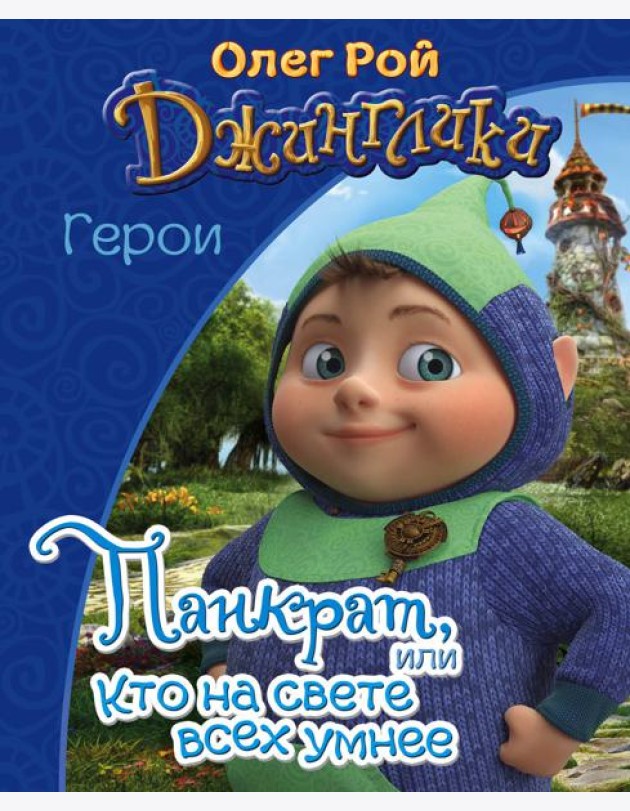 Панкрат