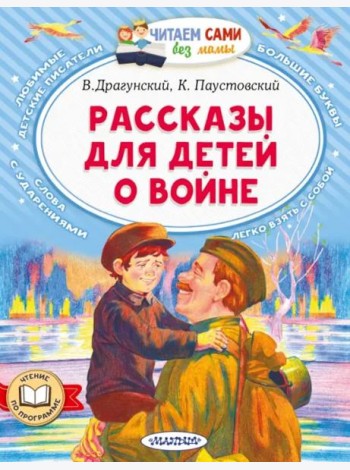 Рассказы для детей о войне