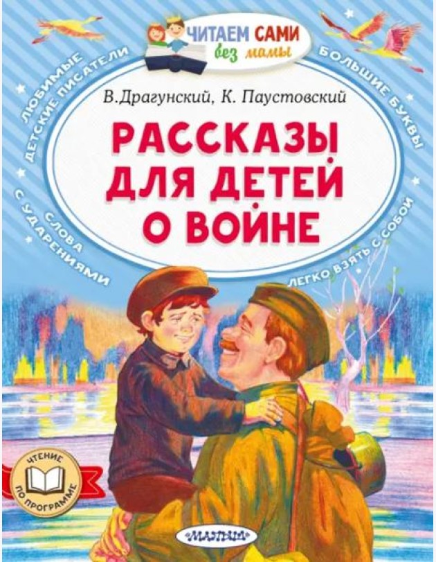 Рассказы для детей о войне