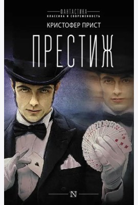Престиж