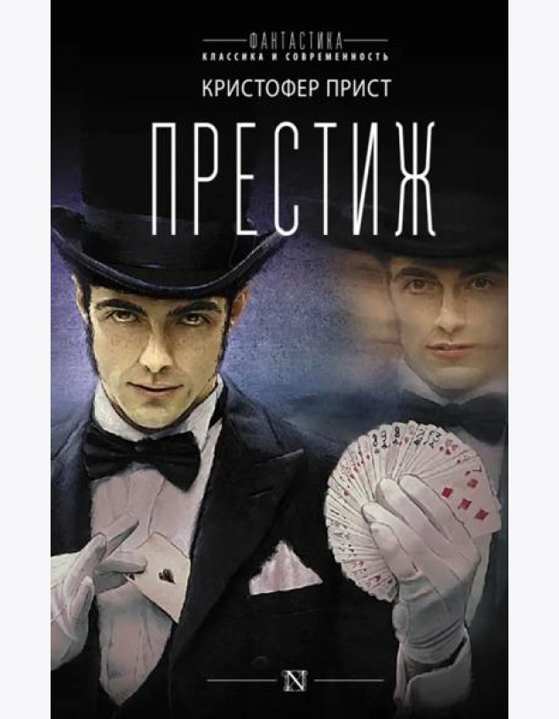 Престиж