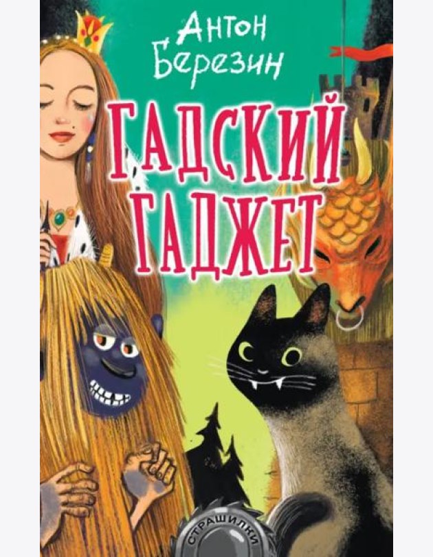Гадский гаджет