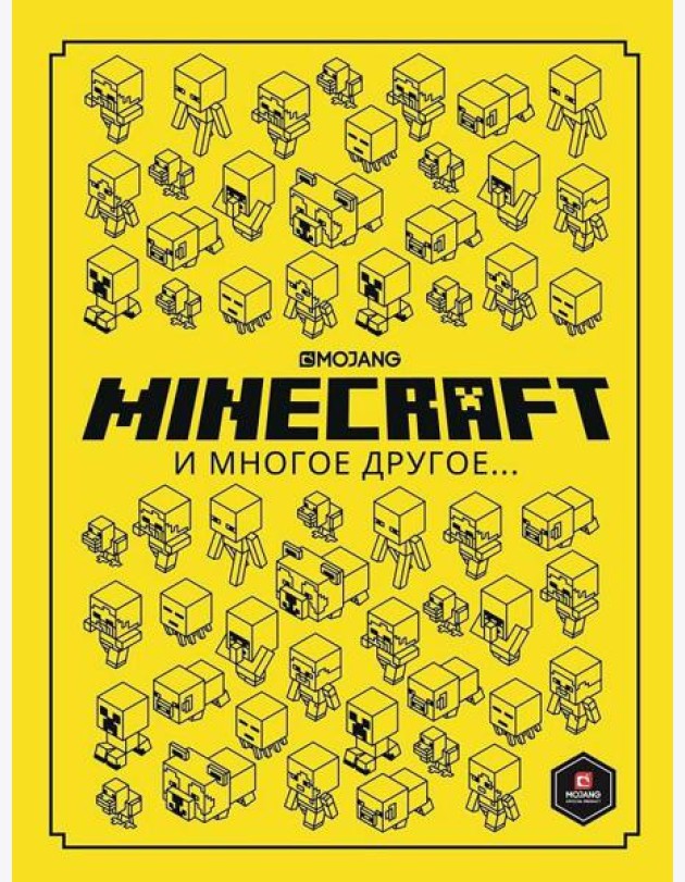 Эгм Minecraft. Только факты. И многое другое., РФ