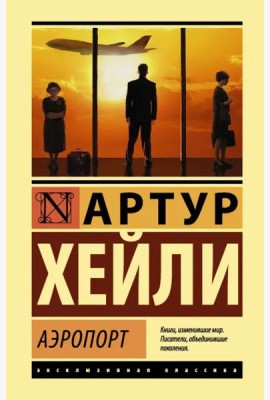 Аэропорт