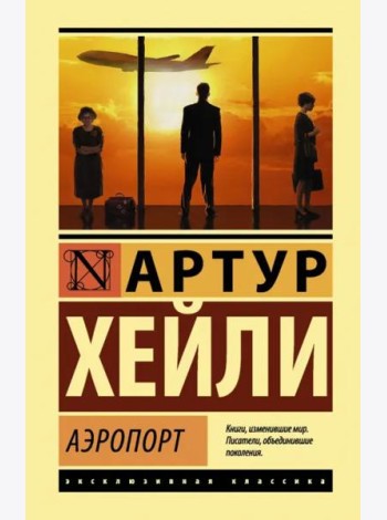 Аэропорт