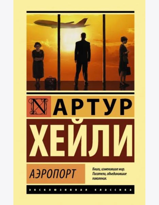 Аэропорт