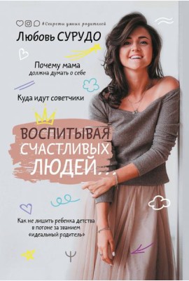 Воспитывая счастливых людей… Как не лишить ребенка детства в погоне за званием