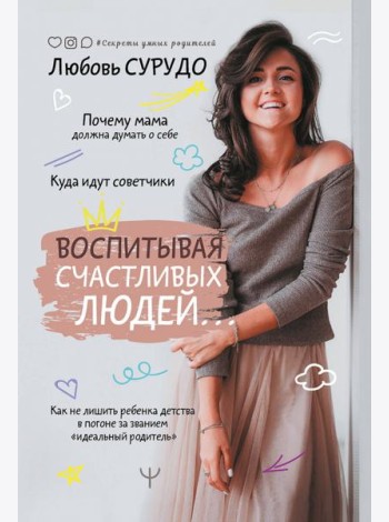 Воспитывая счастливых людей… Как не лишить ребенка детства в погоне за званием 