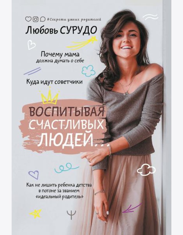 Воспитывая счастливых людей… Как не лишить ребенка детства в погоне за званием 