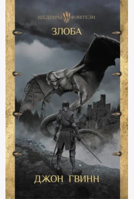 Злоба