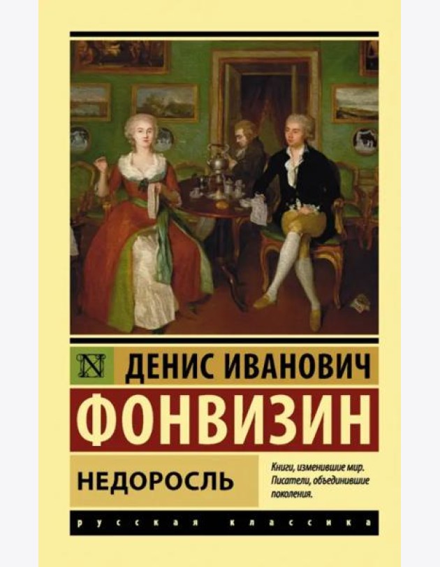Недоросль