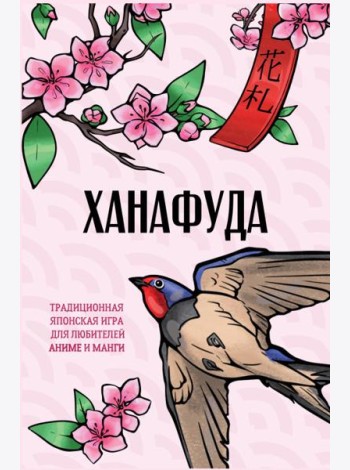 Ханафуда. Традиционная японская игра для любителей аниме и манги