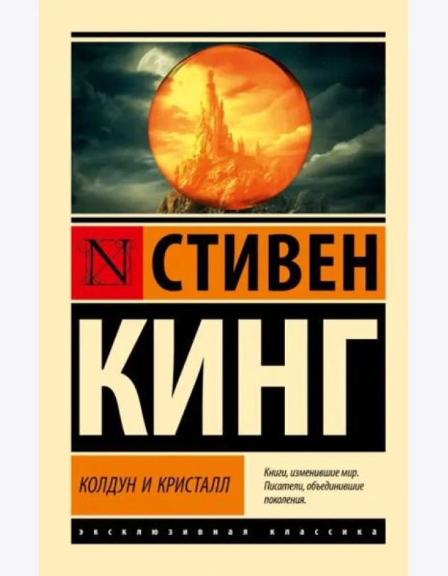 Колдун и кристалл. Из цикла 