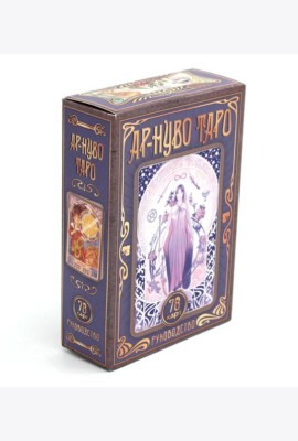 Ар-нуво Таро (78 карт + руководство)
