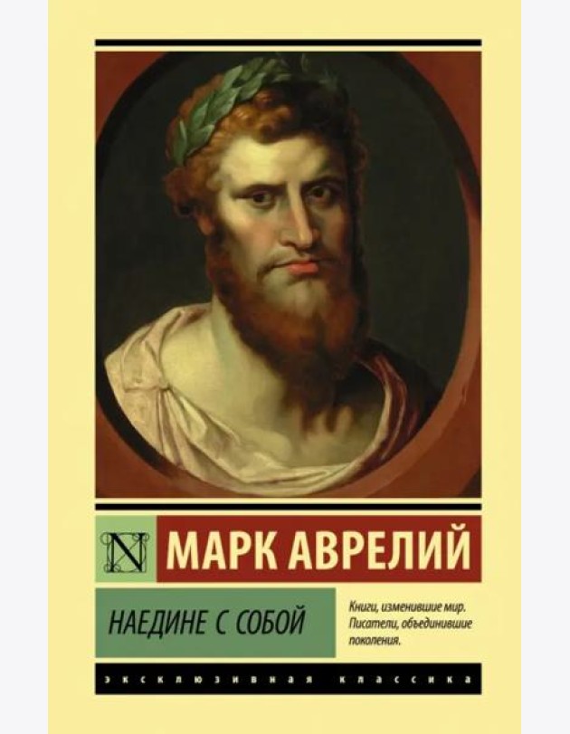 Наедине с собой