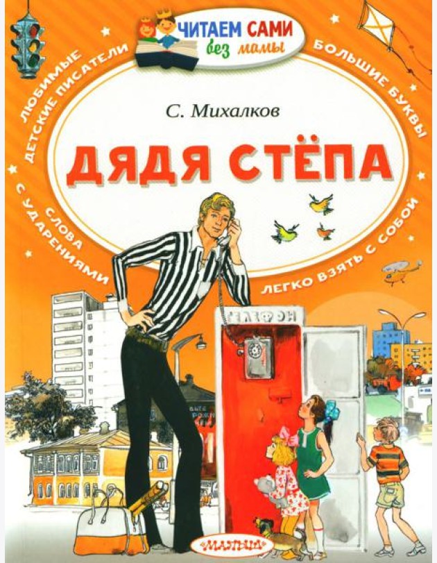 Дядя Степа: поэма в стихах