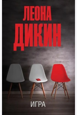 Игра