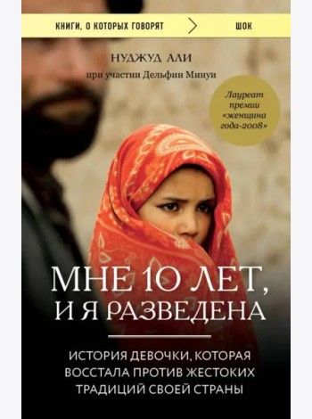 Мне 10 лет, и я разведена