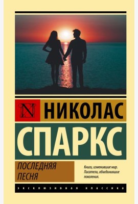 Последняя песня