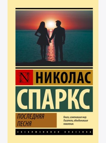 Последняя песня