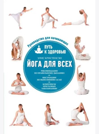 Йога для всех: путь к здоровью