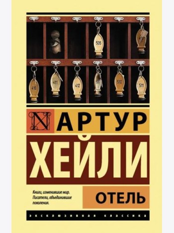 Отель