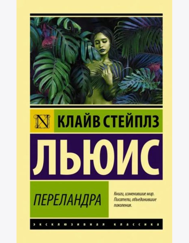 Переландра
