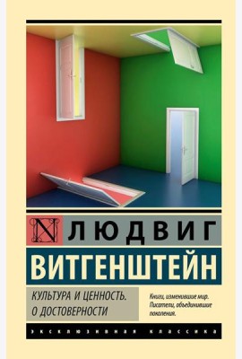 Культура и ценность. О достоверности