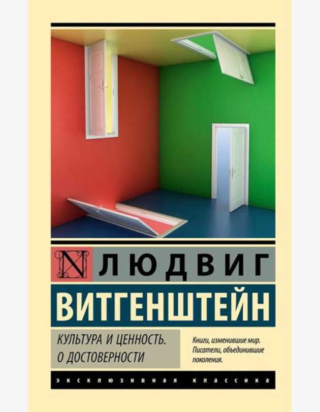Культура и ценность. О достоверности
