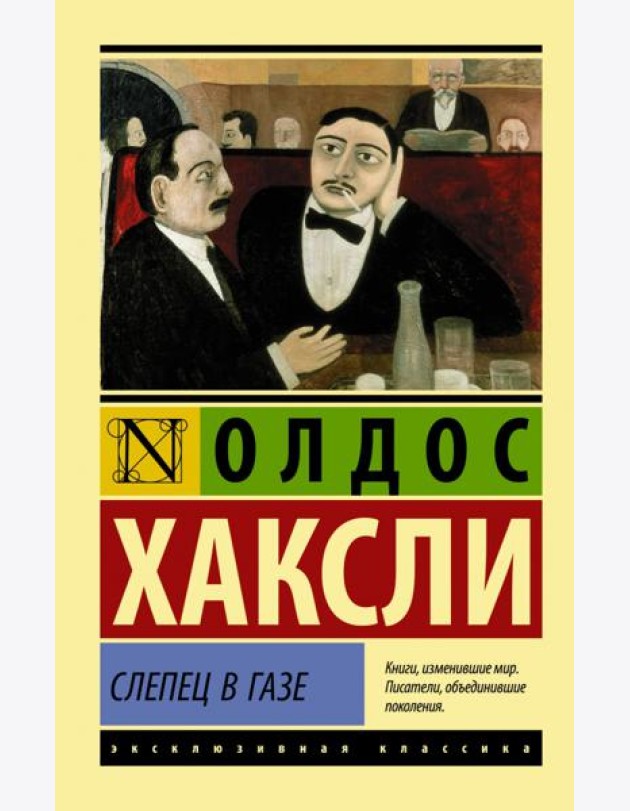 Слепец в Газе