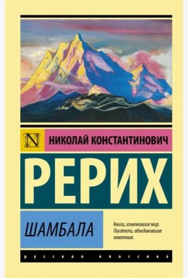 Шамбала. Сборник
