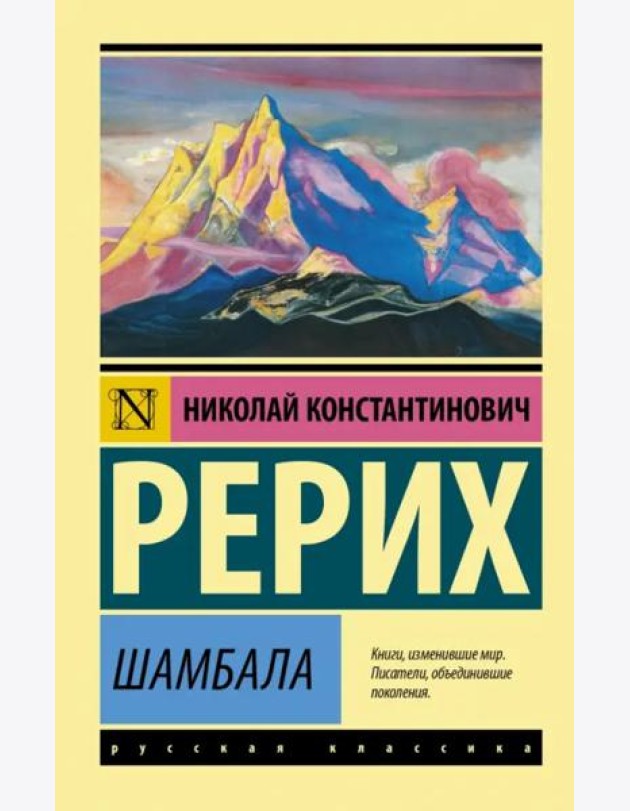 Шамбала. Сборник