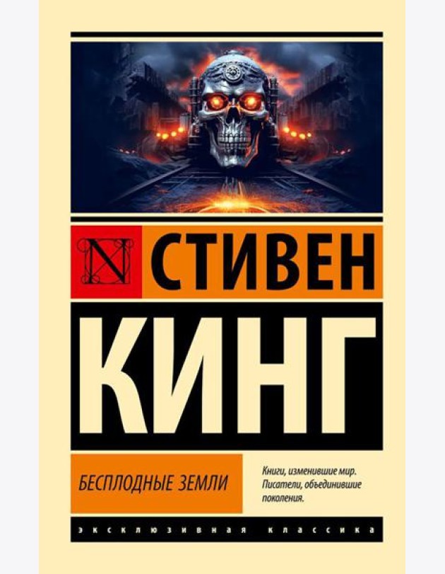 Бесплодные земли: из цикла 