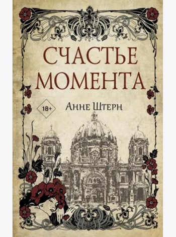Счастье момента
